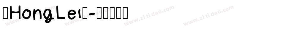 [HongLei]字体转换